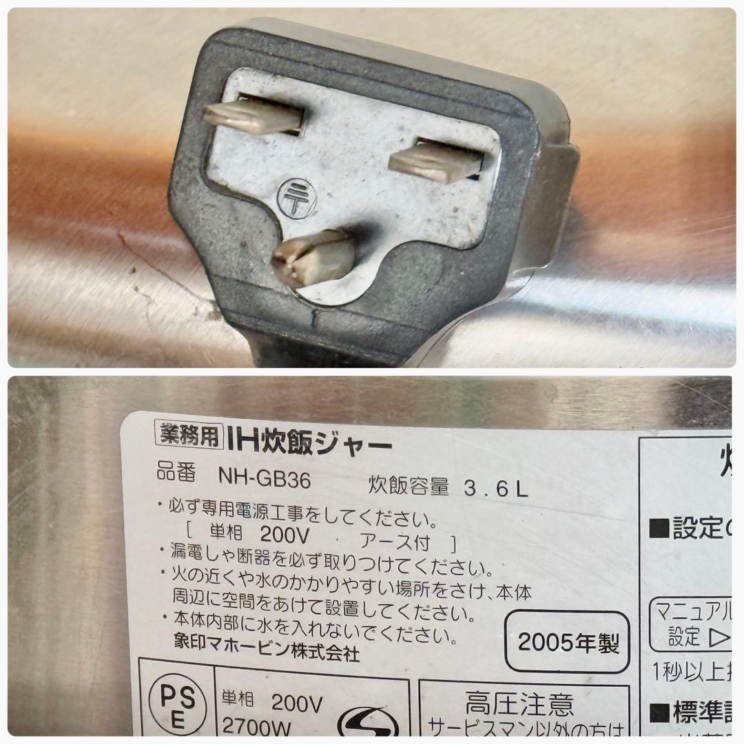 象印「NH-GB36」業務用IH炊飯ジャー 200V・3.6Lタイプ