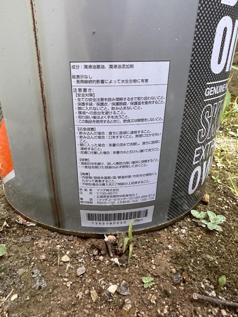 Mazda ディーゼルオイル SKYACTIV-D EXTRA 0W-30