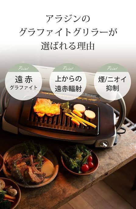 ＼☆美品☆／【Aladdin】グラファイトグリラー 無煙ロースター GR