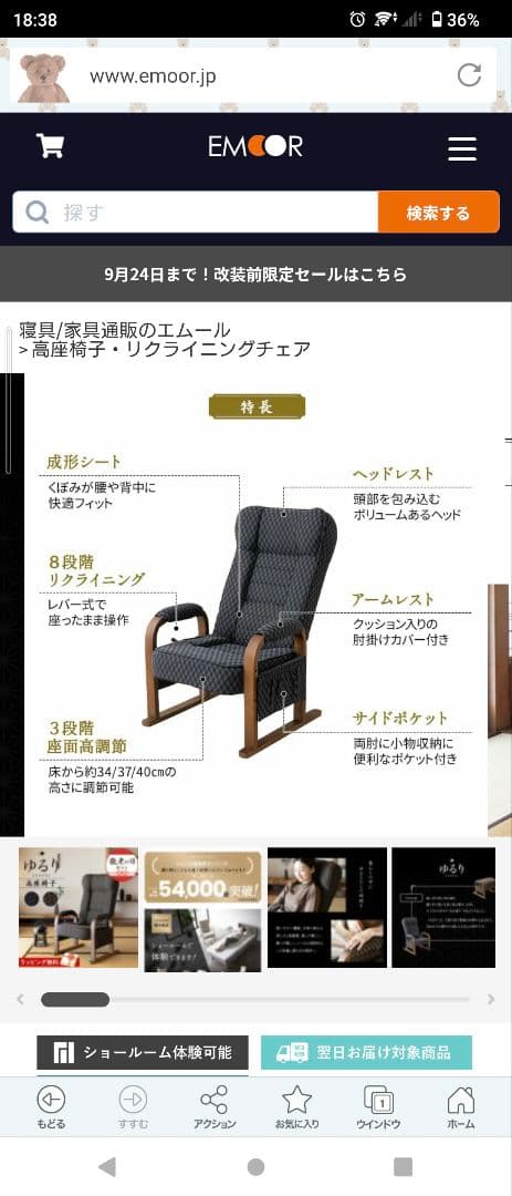 エムール　高座椅子「ゆるり」ブラウン