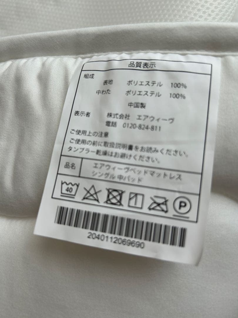 エアウィーヴ ベッドマットレス S02系　肩やわモデル　ジャパネット