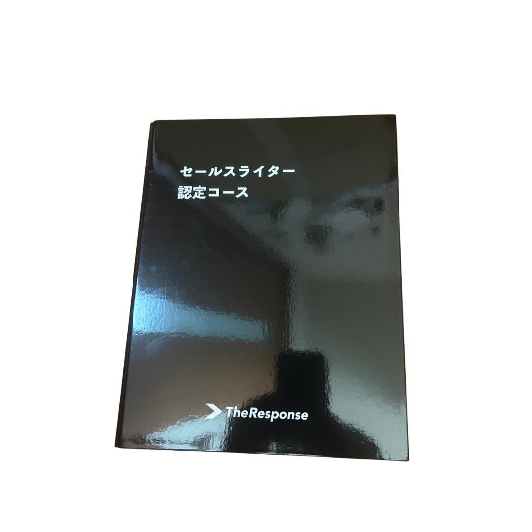 セールスライター認定コース、テンプレート習得コース、スワイプファイル集