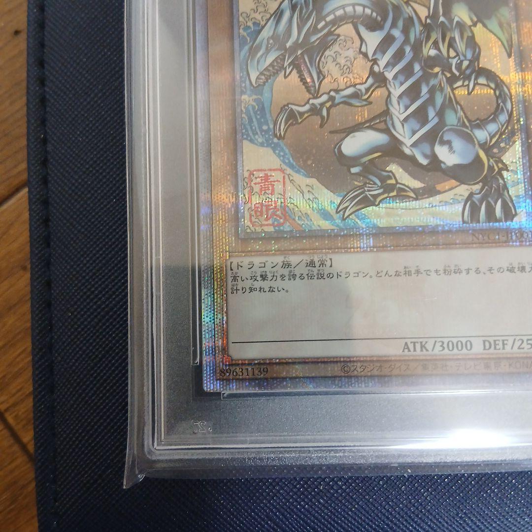 遊戯王25th ブルーアイズホワイトドラゴン　浮世絵psa10
