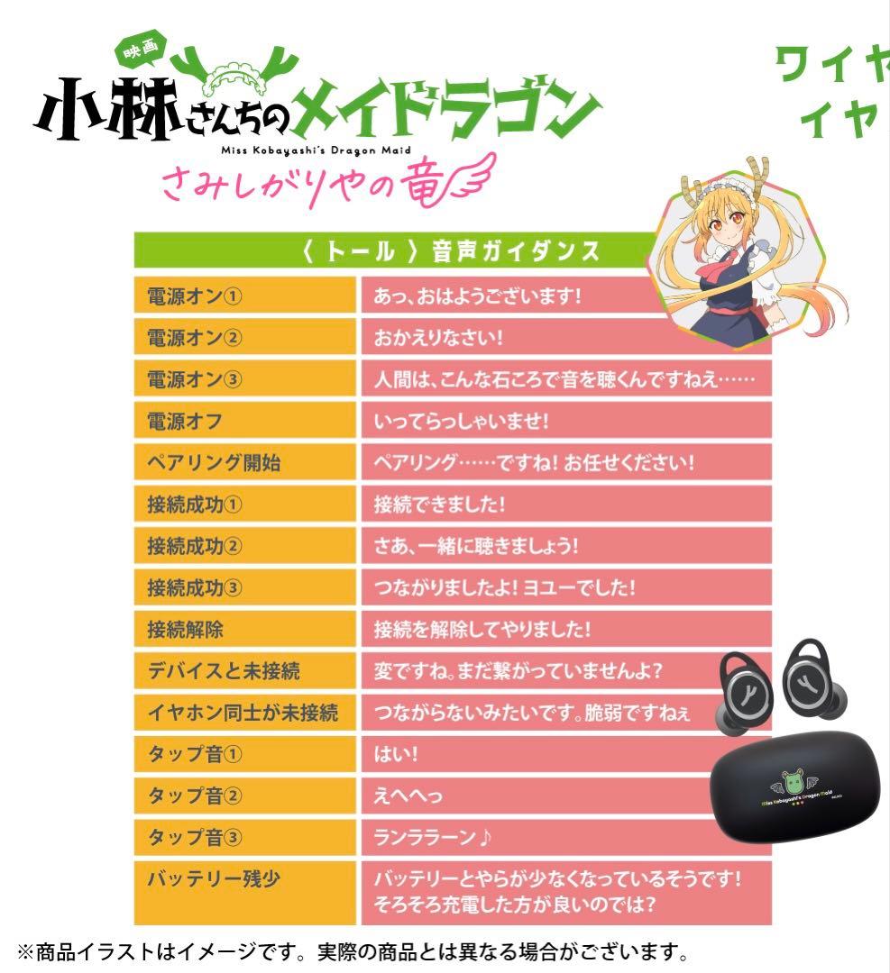 小林さんちのメイドラゴン　トール モデル Onkyo ワイヤレスイヤホン