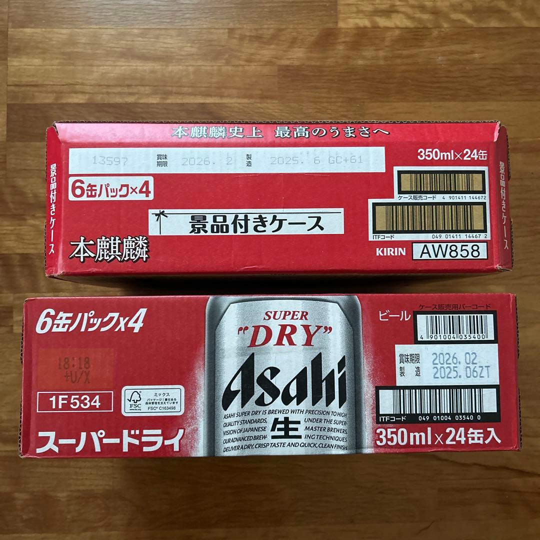 ①アサヒ スーパードライ 350ml24缶 ②KIRIN 本麒麟350ml24缶