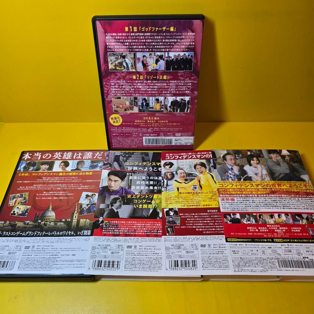 新品ケース交換済み　コンフィデンスマンJP」シリーズ DVD 全9巻 セット