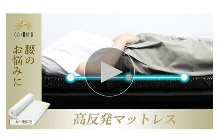 【GOKUMIN】セミダブルマットレス 高反発180N 長さ200cmTYPE