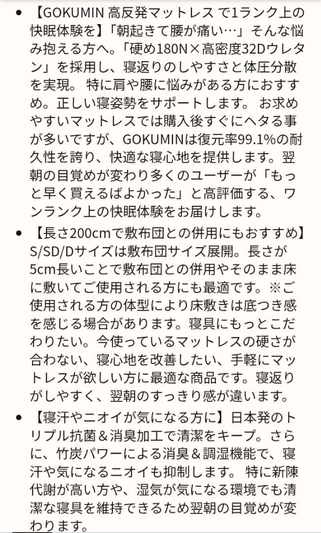 【GOKUMIN】セミダブルマットレス 高反発180N 長さ200cmTYPE