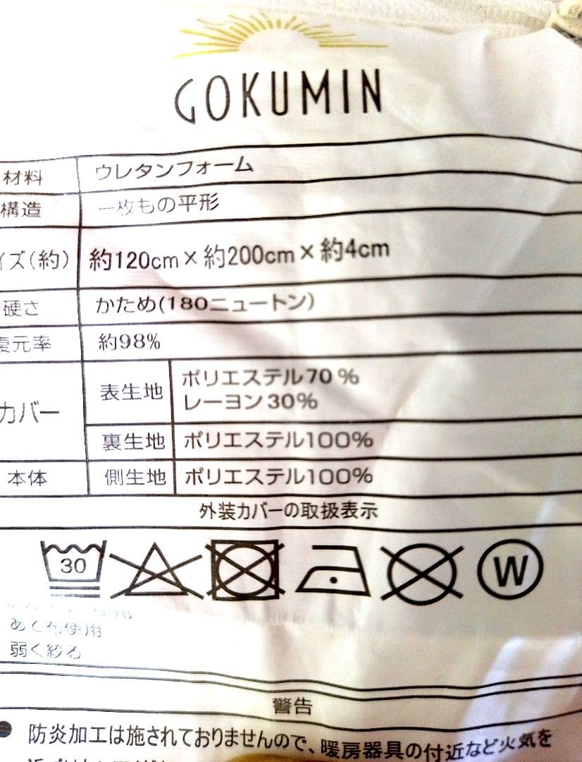 【GOKUMIN】セミダブルマットレス 高反発180N 長さ200cmTYPE