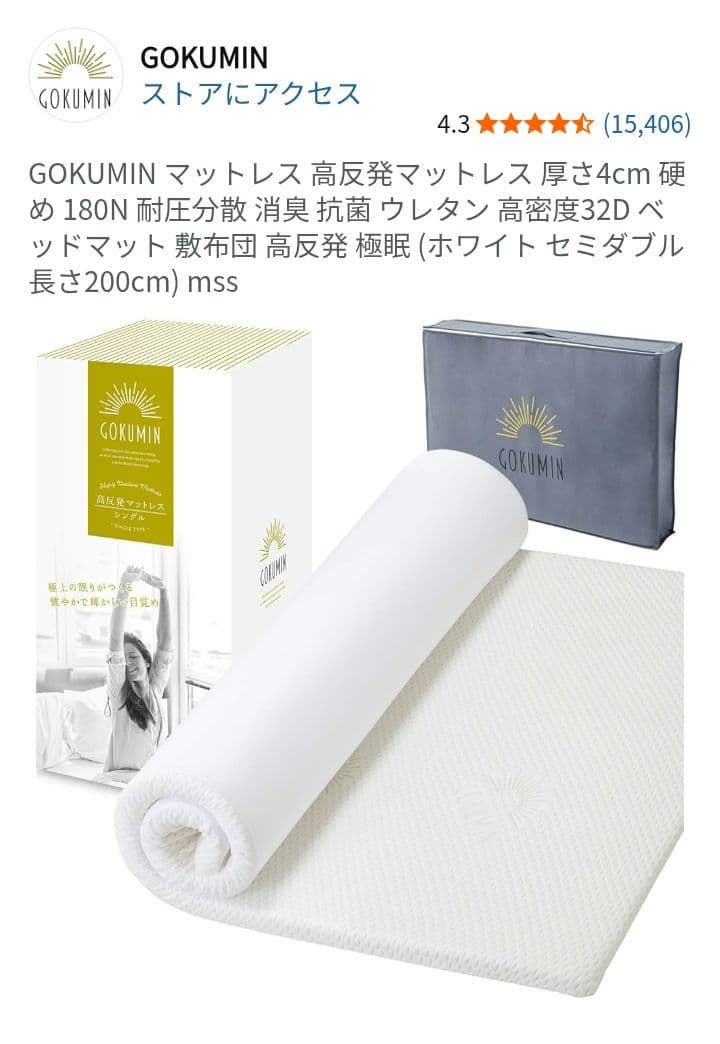 【GOKUMIN】セミダブルマットレス 高反発180N 長さ200cmTYPE