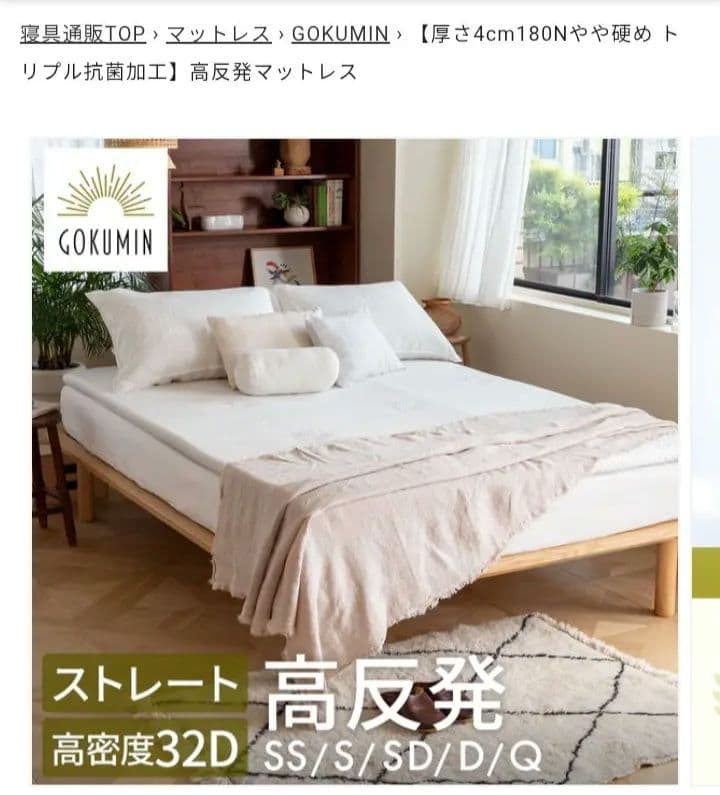 【GOKUMIN】セミダブルマットレス 高反発180N 長さ200cmTYPE