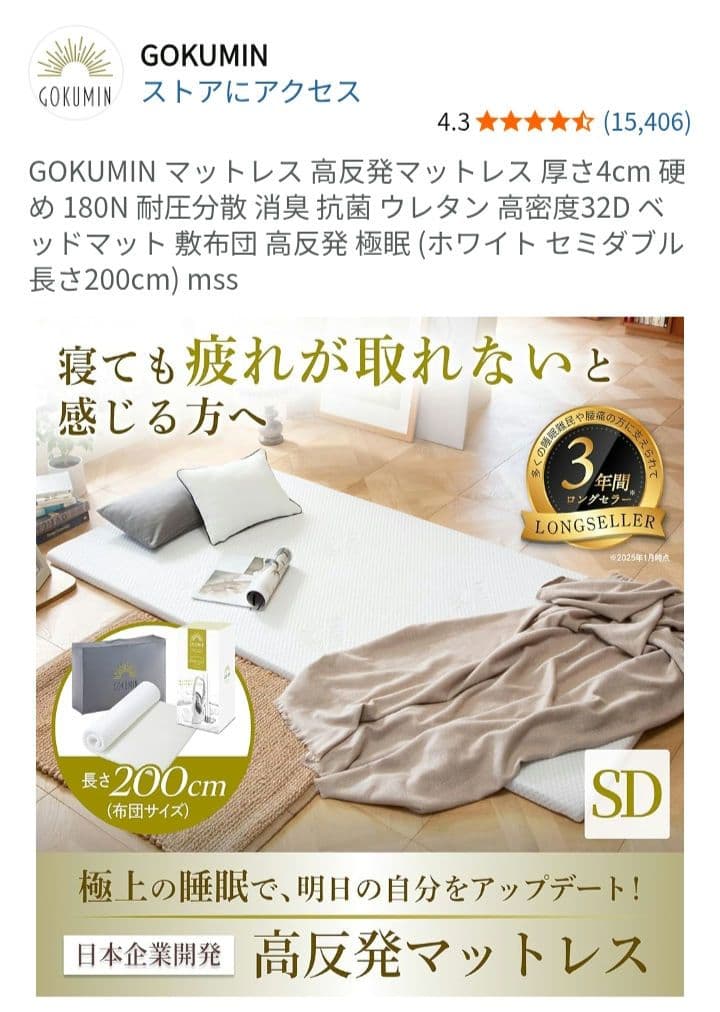 【GOKUMIN】セミダブルマットレス 高反発180N 長さ200cmTYPE