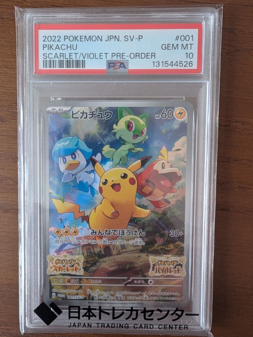 ピカチュウ　25th プロモ　SV-P-001/SV-P