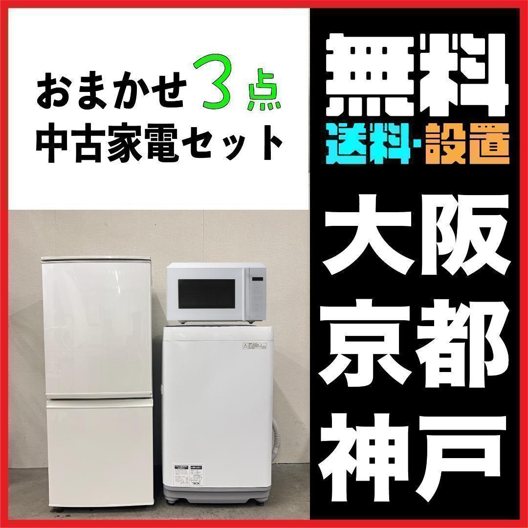 おまかせ家電4点セット 2D冷蔵庫＋洗濯機＋レンジ＋炊飯器