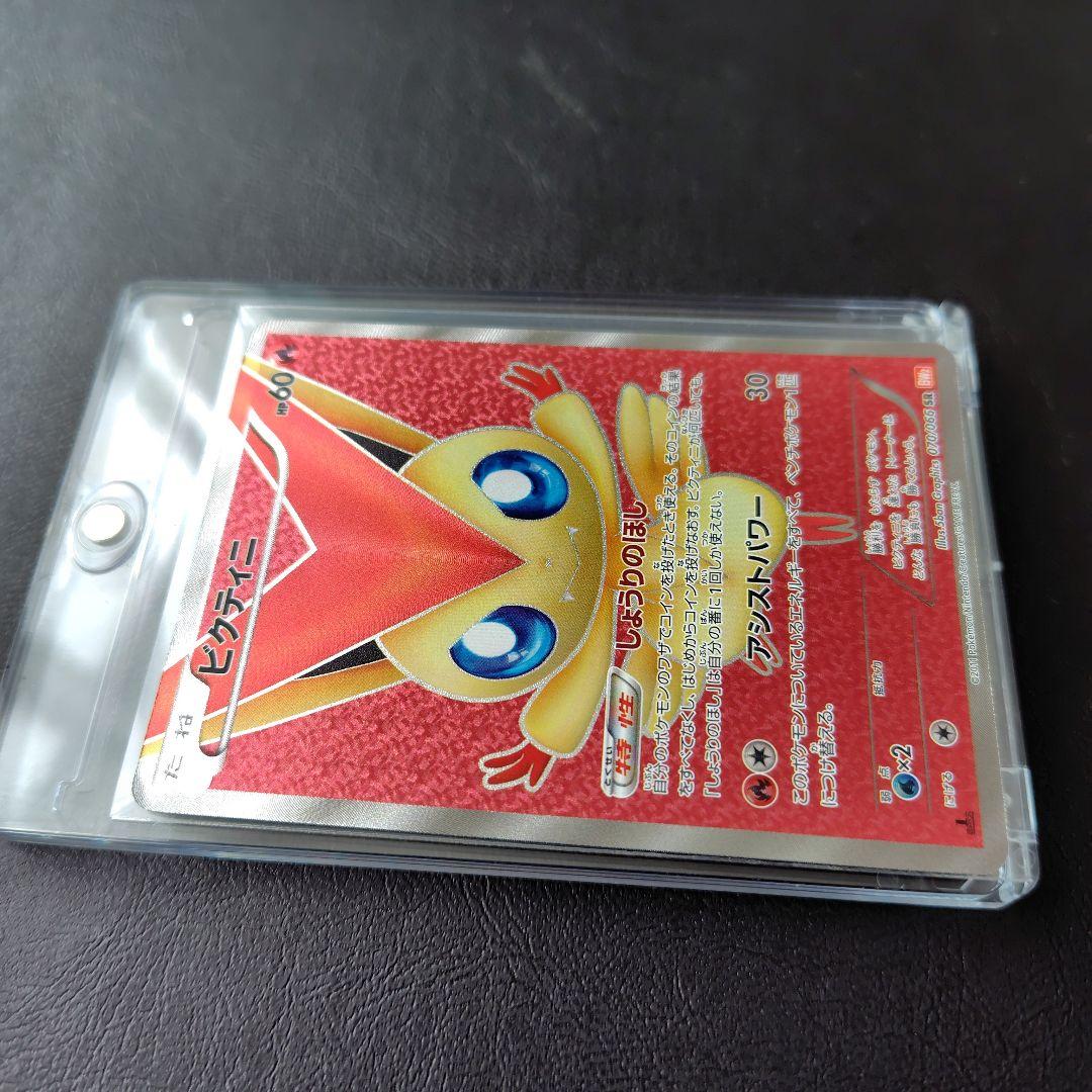 ビクティニ SR BW2 レッドコレクション 070/066