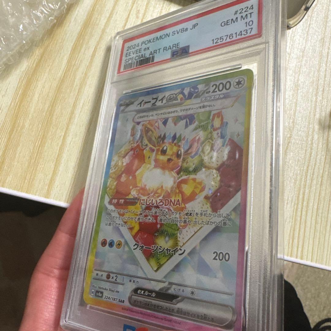 イーブイex SAR PSA10