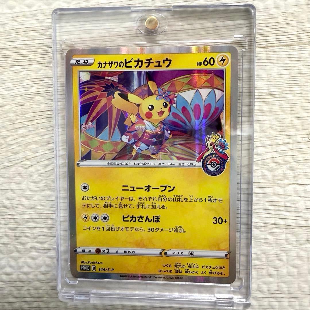 カナザワのピカチュウ