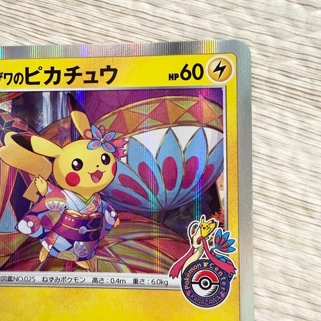 カナザワのピカチュウ