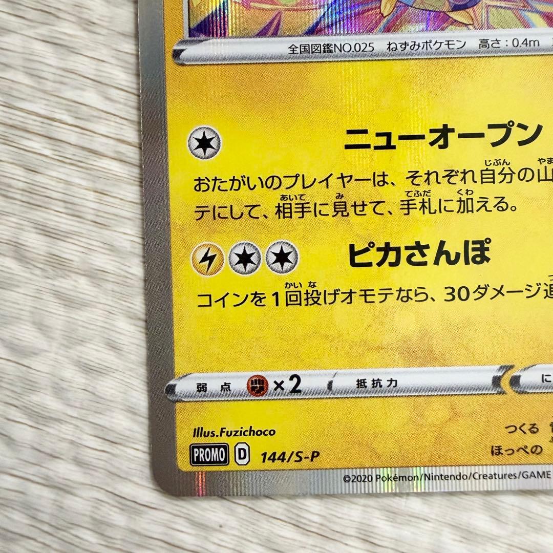 カナザワのピカチュウ