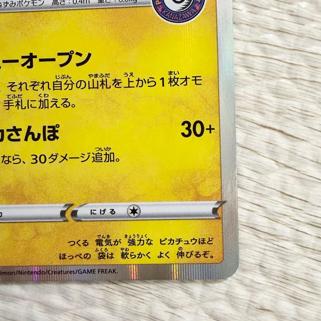 カナザワのピカチュウ