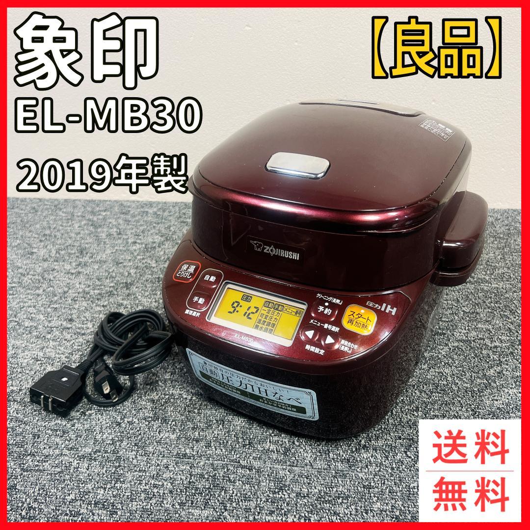 【良品】象印 圧力IHなべ 煮込み自慢 ボルドー EL-MB30-VD 19年製