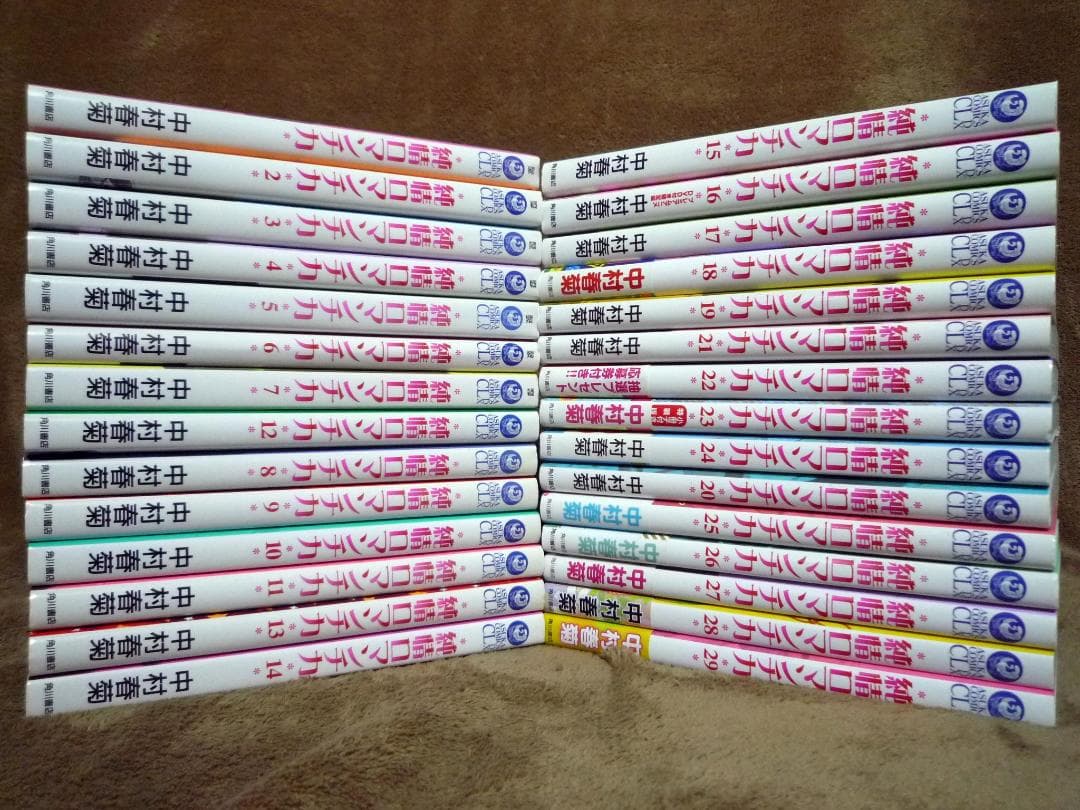 純情ロマンチカ　全巻セット