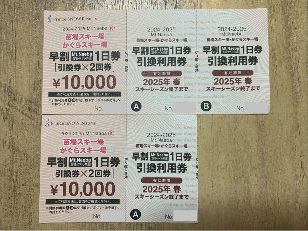 苗場・かぐらスキー場 毎日値下げ予定 共通リフト1日券x3枚　即日発送