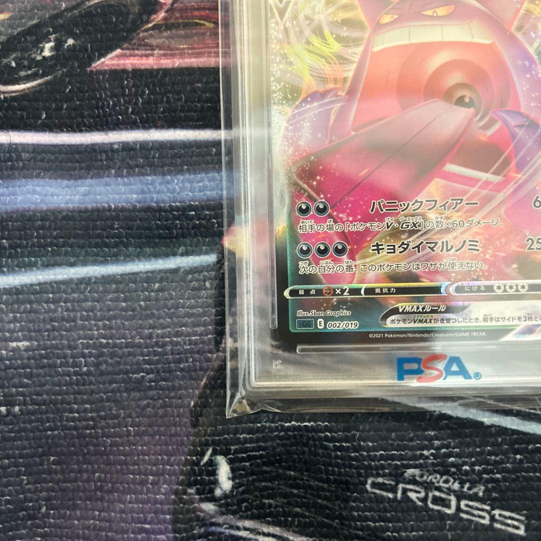 ゲンガーVMAX PSA10