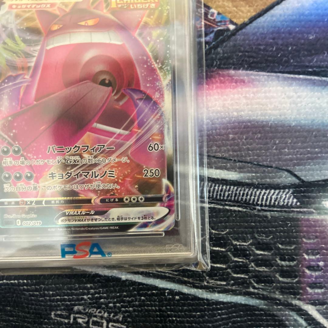 ゲンガーVMAX PSA10