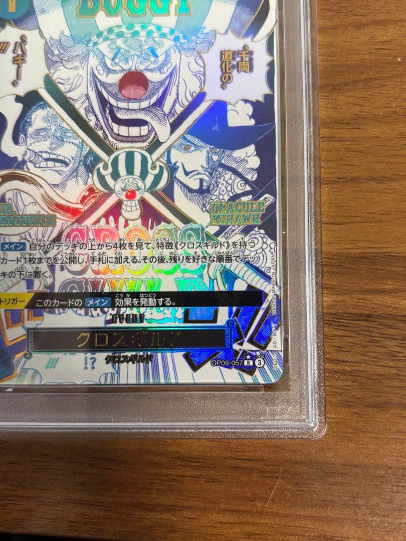 【PSA10】クロスギルド　OP09-057 1枚