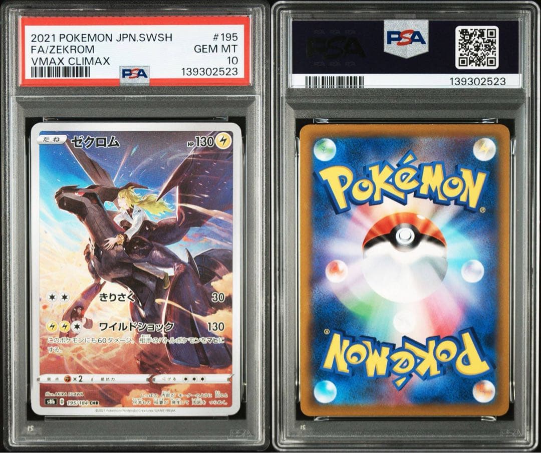 【PSA10 GEM MINT】ゼクロム CHR 195/184 即日発送