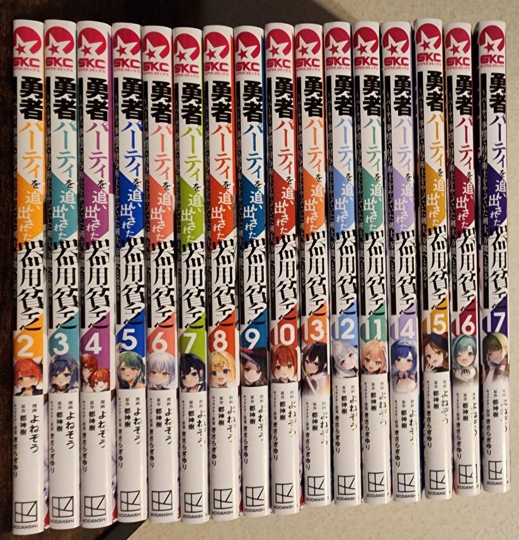 漫画　勇者パーティを追い出された器用貧乏　2～17巻セット