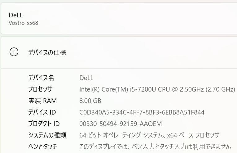 Dell☆Vostro✨オフィス付き☆新品SSD256GB☆8GB☆i5