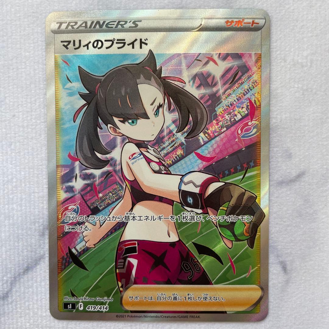 ポケモンカード マリィのプライド SR スタートデッキ100 2枚セット