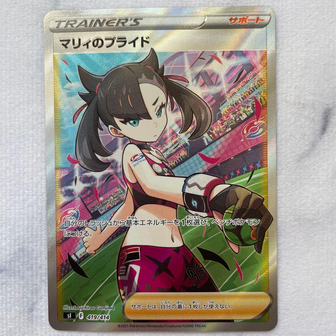 ポケモンカード マリィのプライド SR スタートデッキ100 2枚セット