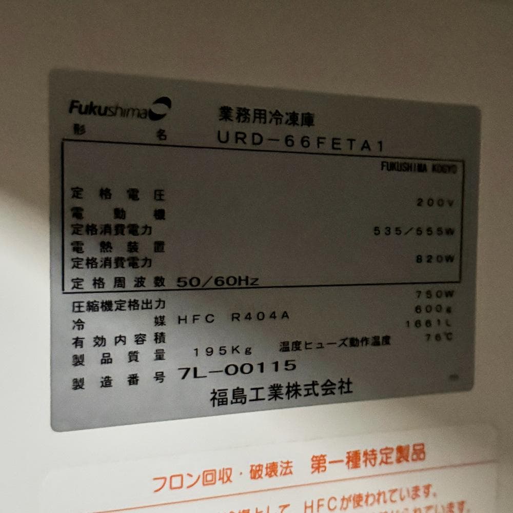 フクシマ業務用６扉冷凍庫 URD-66FETA1 W1800D800H1950