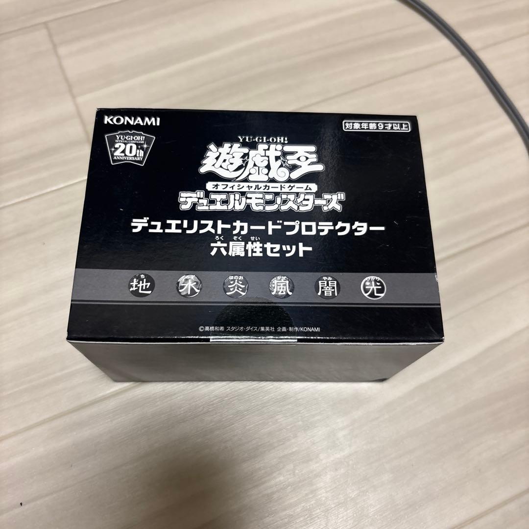 未開封　遊戯王 デュエリストカードプロテクター 六属性セット　2点セット