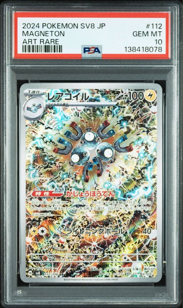 PSA10 10連番 レアコイルAR