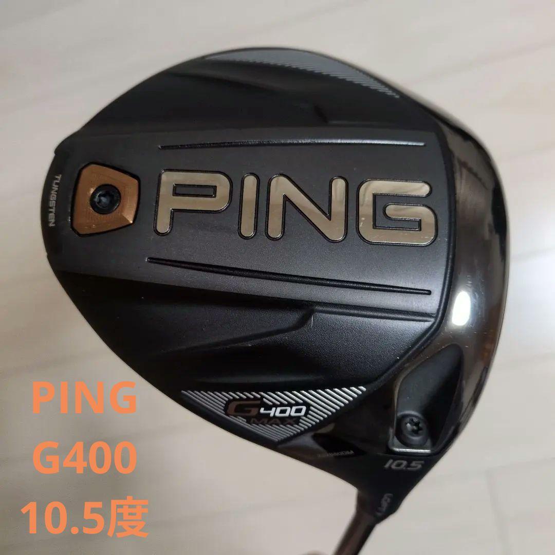 【美品】PING G400 ドライバー 10.5度 ブラック