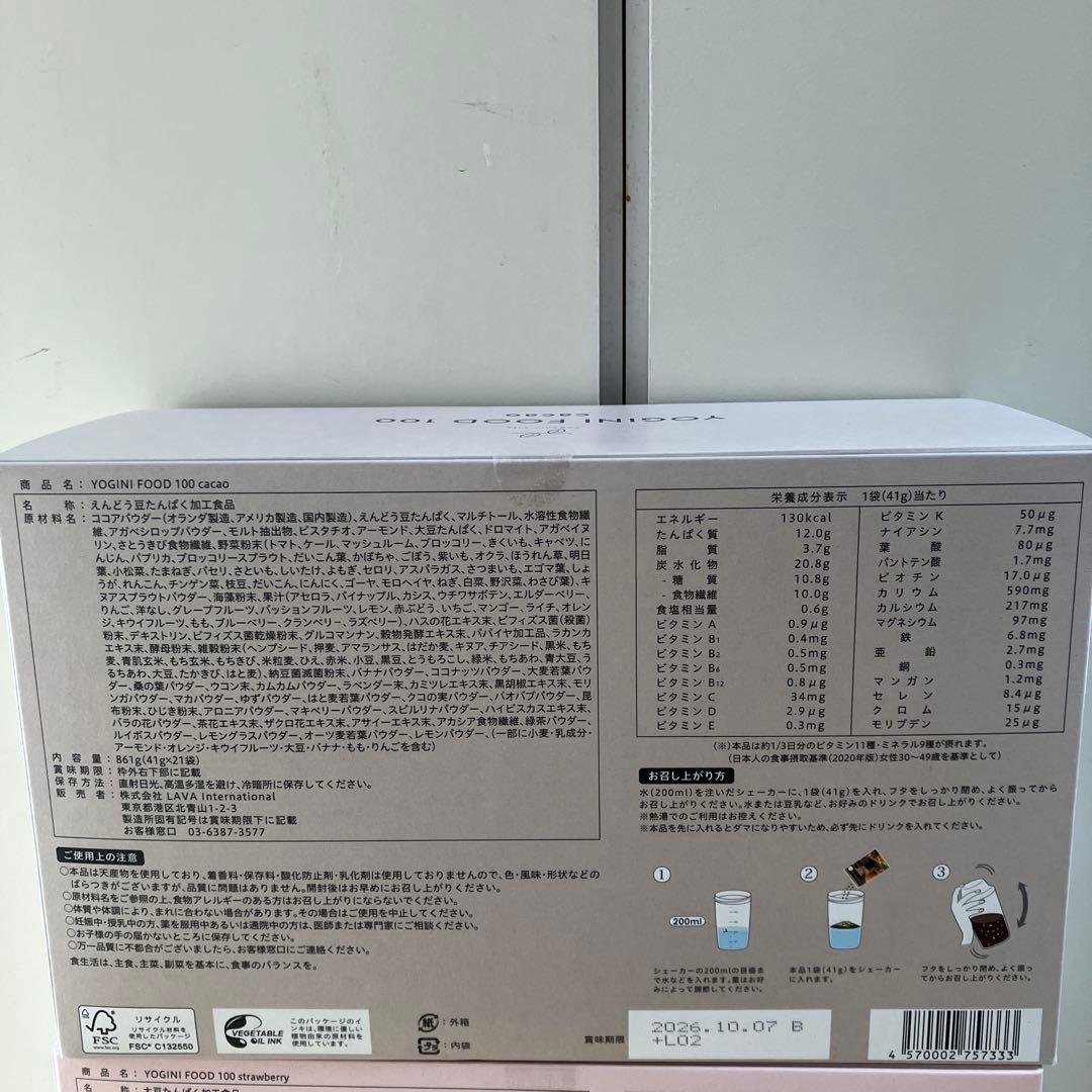 YOGINI FOOD 100 カカオ & ストロベリー3箱セット　おまけ付き