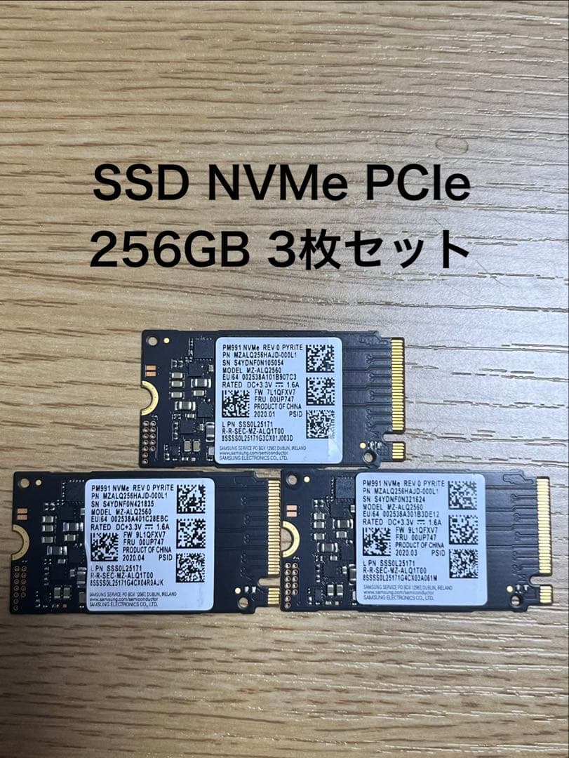 SSD NVMe PCIe 256GB 3枚セット
