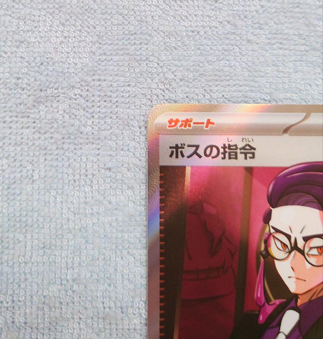 ポケモンカード　スタートデッキ１００　サポート　ＳＲ　ボスの指令