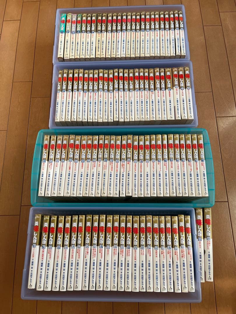 美味しんぼ　1〜102巻