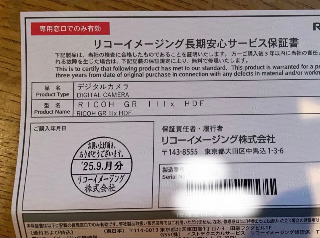 期間限定値下げ！新品未使用 RICOH GRⅢx HDF 3年保証書付き