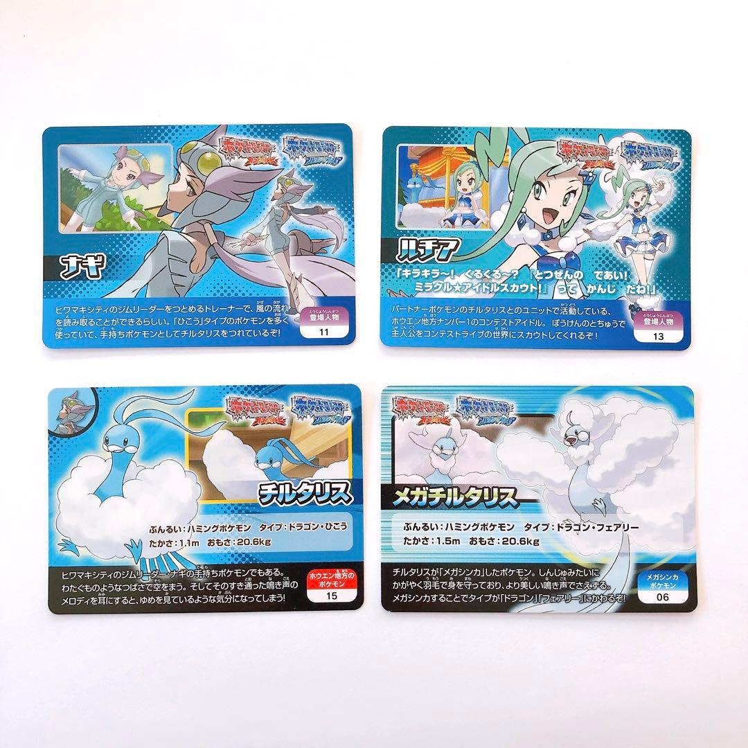 ポケモンスクラップ ナギ ルチア 4枚セット 正規品【送料込み・匿名配送】