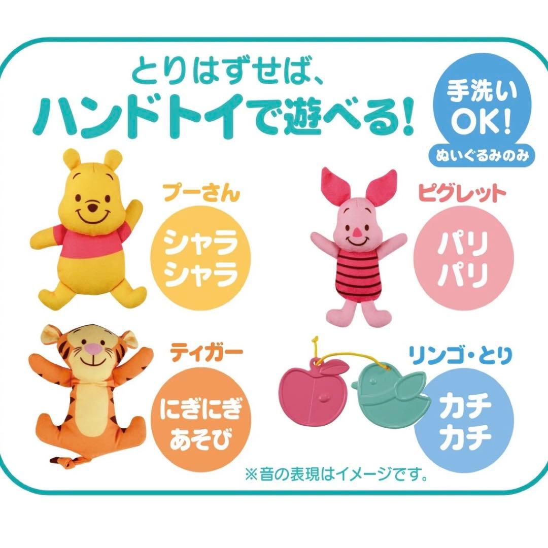 未使用級✨️ タカラトミー　くまのプーさん　6wayジムにへんしんメリー　ベビー
