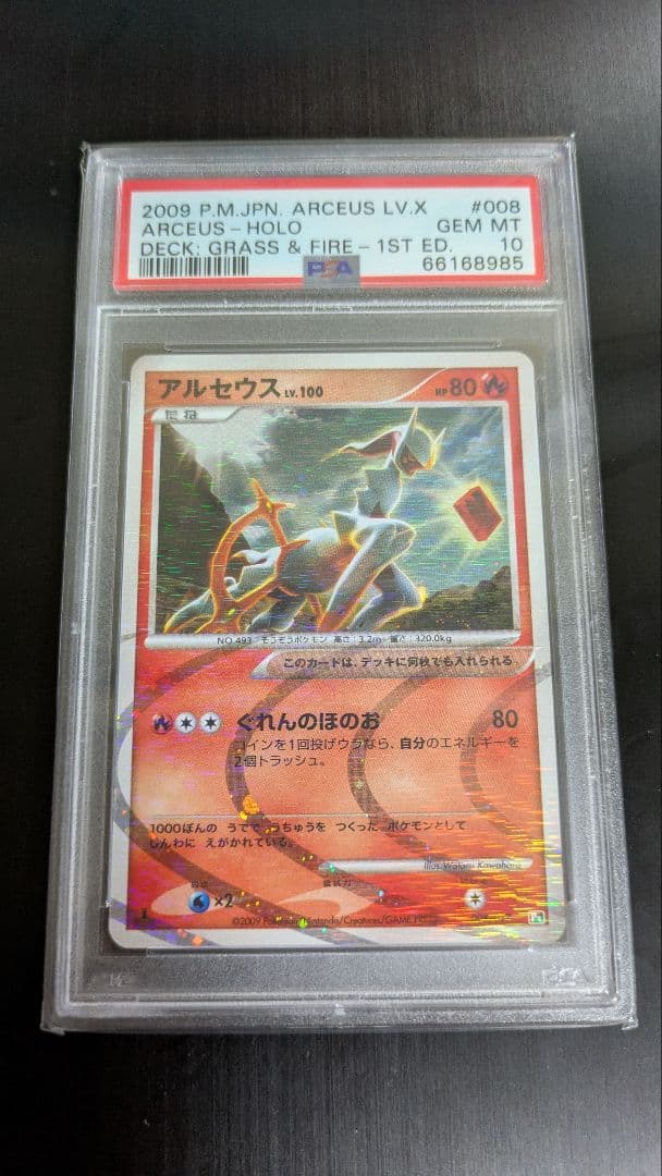 アルセウス　lv.100　psa10