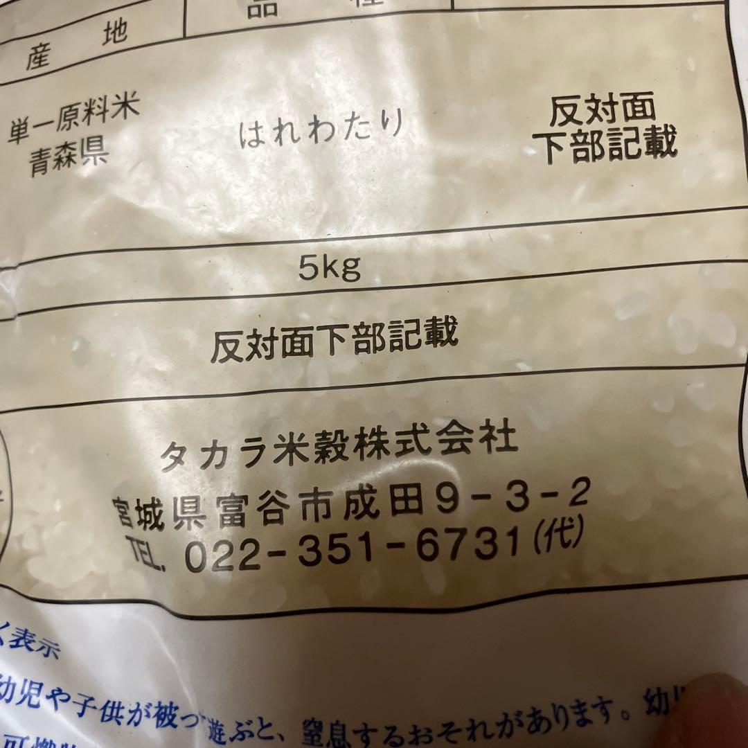 お米　青森県産米　はれわたり 10キロ (5kg×2袋)精米 25.５月