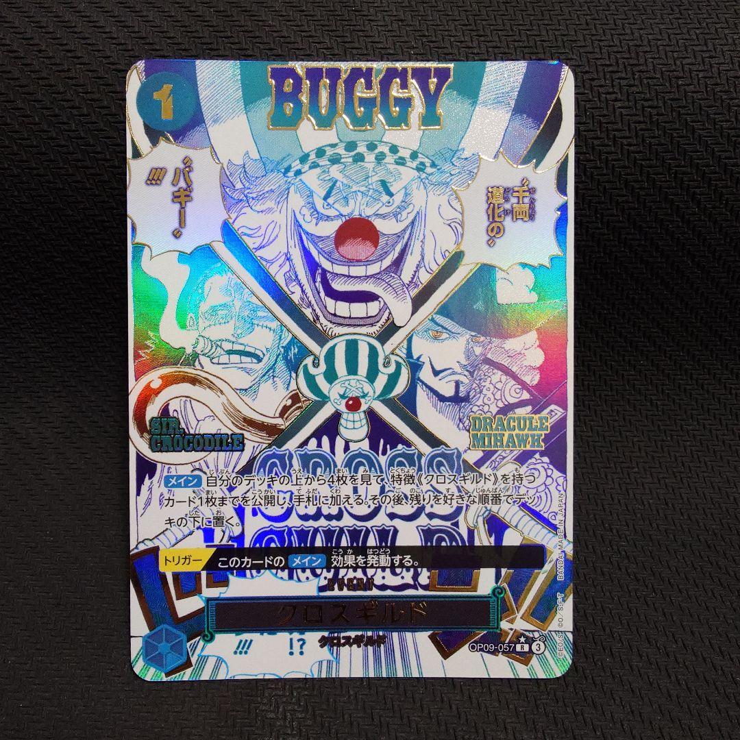 クロスギルド R OP09-057　パラレル　①