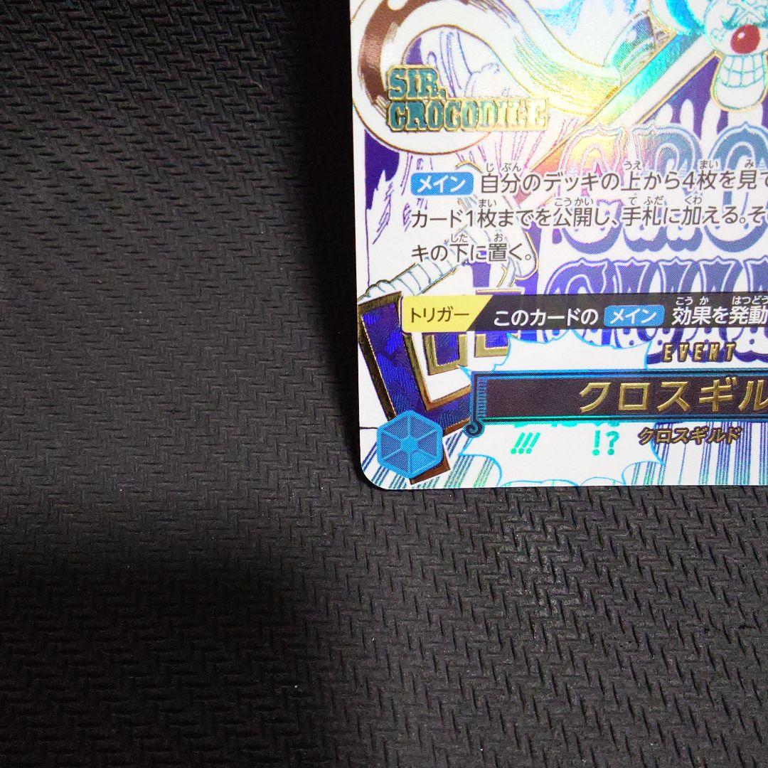 クロスギルド R OP09-057　パラレル　①